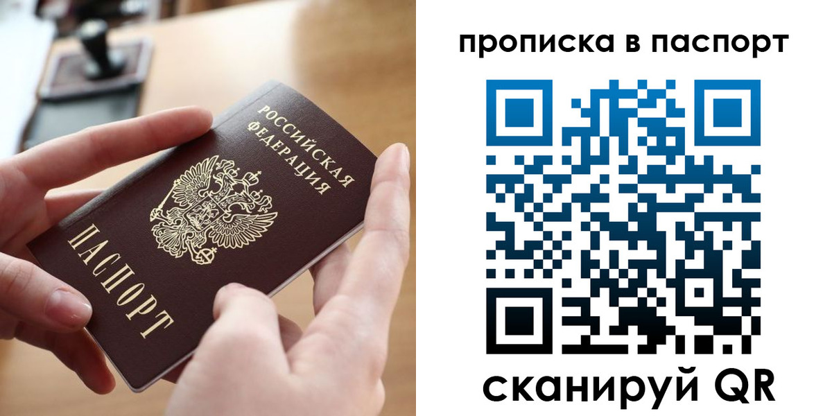 купить прописку в Берёзовском