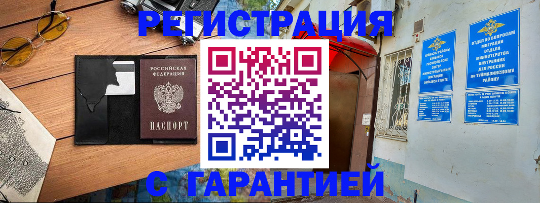 временная регистрация в Берёзовском