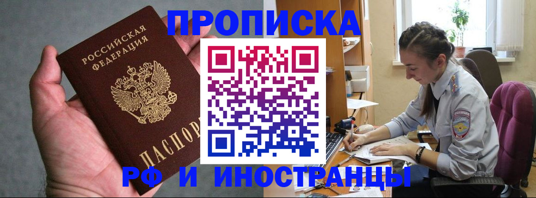 прописка для работы в Берёзовском